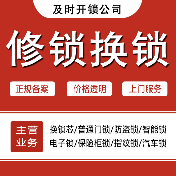 伊春金山屯区24小时上门 [开锁换锁修锁] 防盗门·保险柜·汽车锁